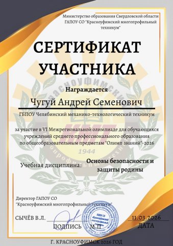 Студенты нашего техникума приняли активное участие в VIII Межрегиональной олимпиаде